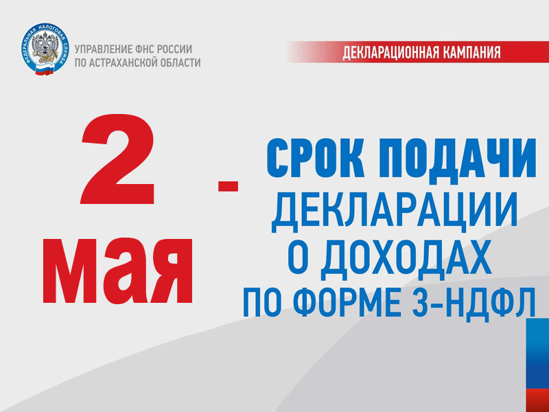 Срок уплаты налога по форме 3-НДФЛ.