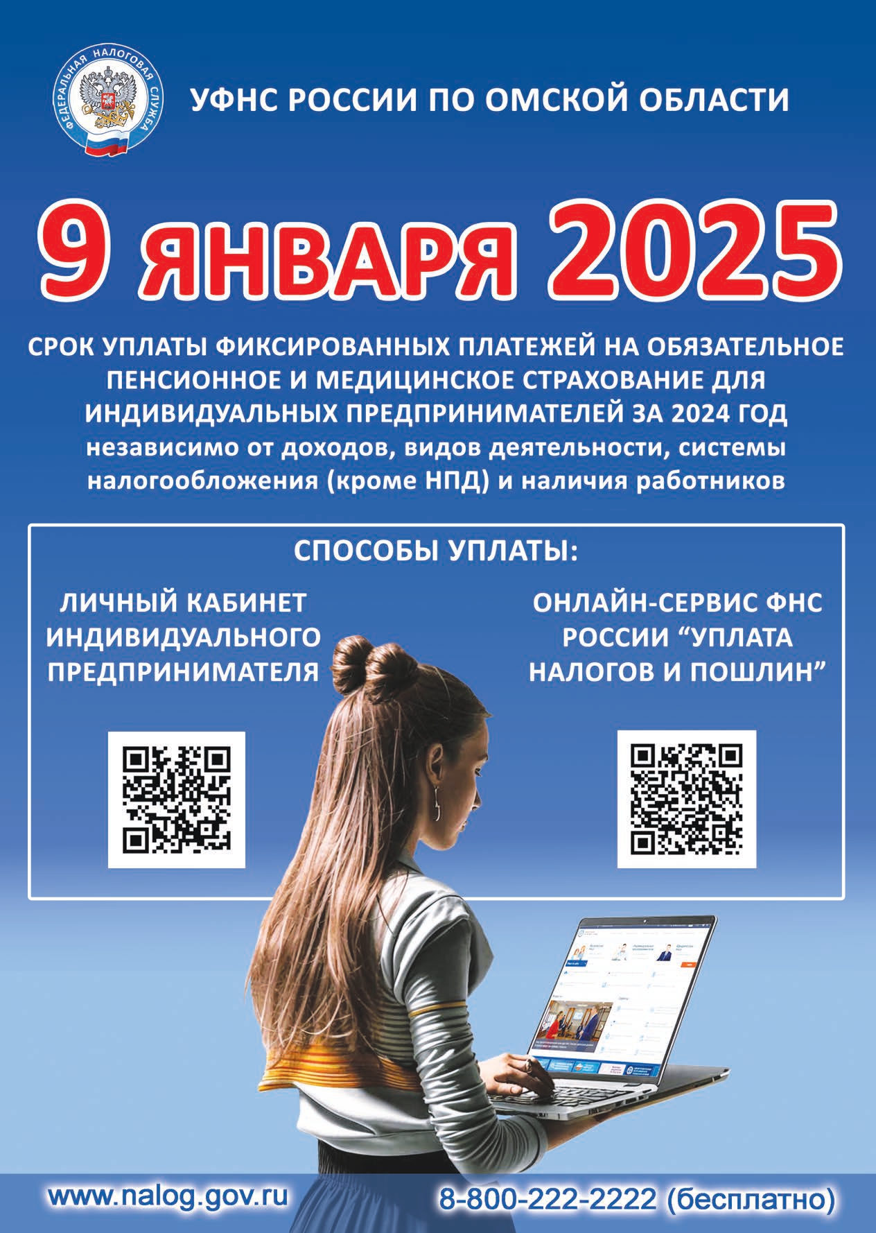 9 января.