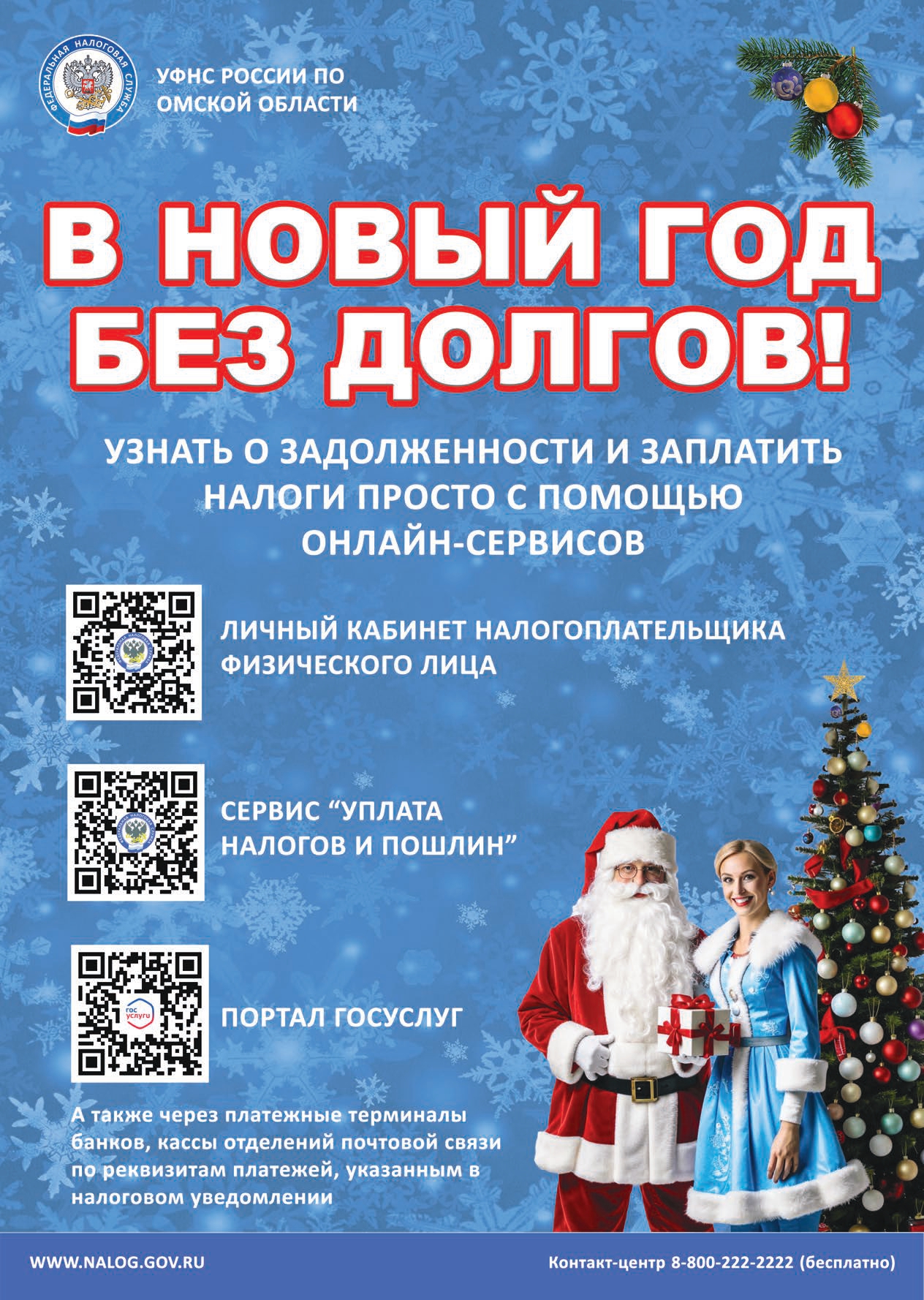 В новый год без долгов.